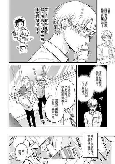 Tabetemo Oishiku Arimasen 2 | 尝起来一点都不好吃 2 Ch. 6-20