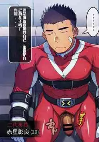 【LUNATIQUE (Futase Hikaru)】“被敌人俘虏并挤在儿子身边的父亲英雄,现在用精子泵和触手酷刑在儿子嘴里射精”【陈侦探个人汉化】