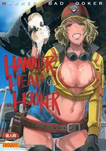 (C91) [Eroquis! (Butcha-U)] Hammer Head Hooker (Final Fantasy XV) [Chinese] [最愛大屁屁個人漢化]