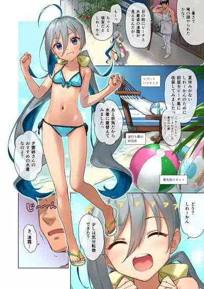 清霜といっしょにバカンスしよ!塗り直し版
