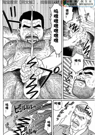 Kimiyo Shiruya Minami no Goku - Part 1(Chinses)