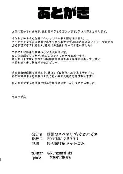 [Gaikotsu no Spare Rib (Kurohagane)] InuCos H tte Sugoi no yo! (THE iDOLM@STER: Shiny Colors) [Digital]