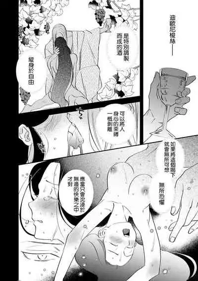 Oeyama suimutan utsukushiki oni no toraware hime | 大江山醉夢逸話 美麗的鬼與被囚禁的公主 Ch. 1-8