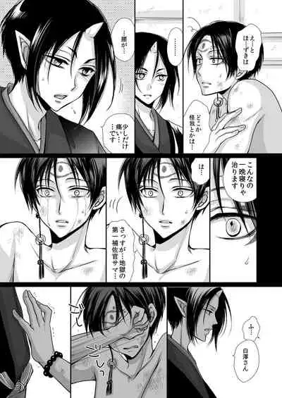 [ayafujii private circle (Fujii Aya)] Devil Inside ~Shinjuu Hatsujouki~ (Hoozuki no Reitetsu) [Digital]