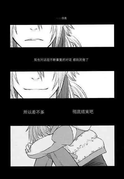 (CCTokyo132) [TRANCE!!! (Akiyoshi Pko)] stay with you,stay with me (DRAMAtical Murder) | 与你同在，与我相随 [Chinese] [莉赛特汉化组]