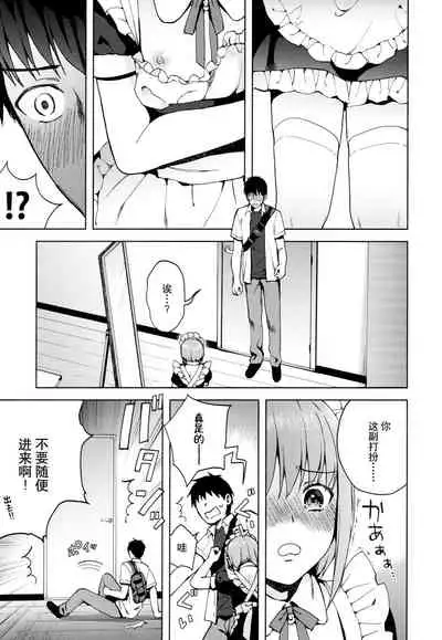 [candy paddle (NemuNemu)] Kanojo Gokko epi.2 -Surechigau Futari to Maid Fuku Ecchi- [Chinese] [绅士仓库&奥古斯都编修会联合汉化]