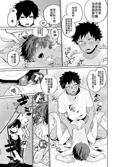 [Shoshosho Frontier (Ocha)] Mawashi Gui Cream puff | 旋转的奶油泡芙 [Chinese] [Digital]