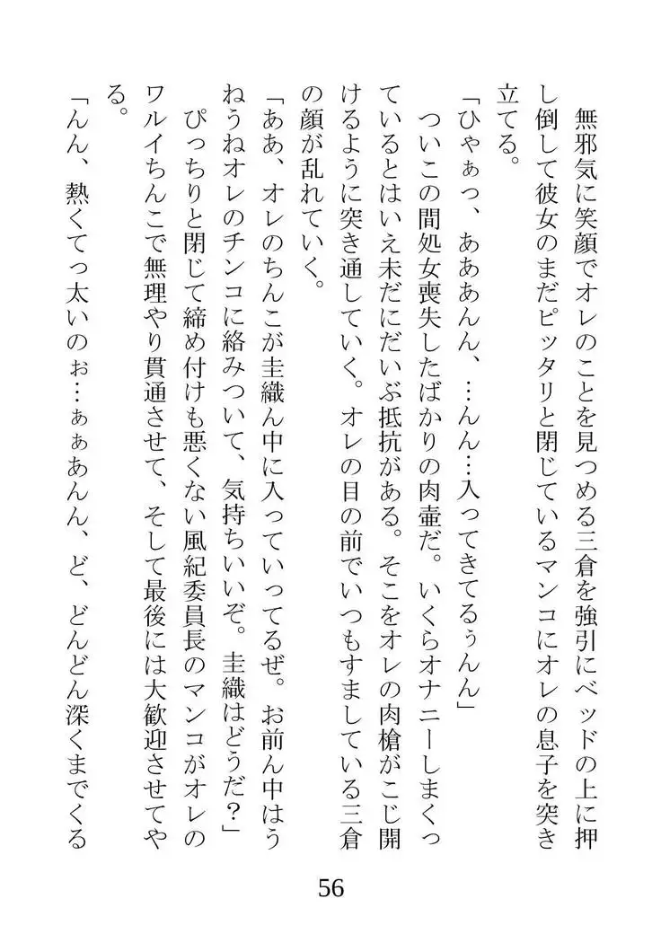 Netorareta Kanojo -Fuuki Iinchou Mikura Kaori-