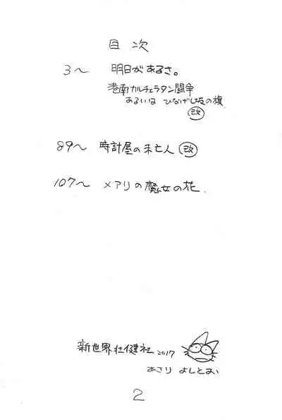 Enpitsu Kaki Eromanga Soushuuhen 2017 Fuyu