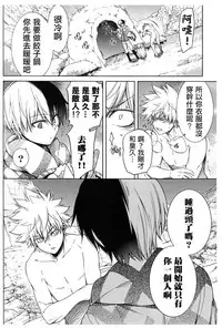 [OMEGA 2-D (Hibino Tomoki, Shima Seiryuu)] Bokura no Fuyuyasumi Kakkokari (Boku no Hero Academia) [Chinese] [沒有漢化] [2018-08-19]