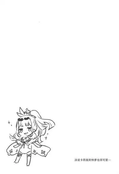 (C96) [cherry*pepper (Yukian)] Gacha o Mawashitara Sekai de Ichiban Kawaii Renkinjutsushi ga SmaPho kara Tobi Detekita (Granblue Fantasy) [Chinese] [零食汉化组]