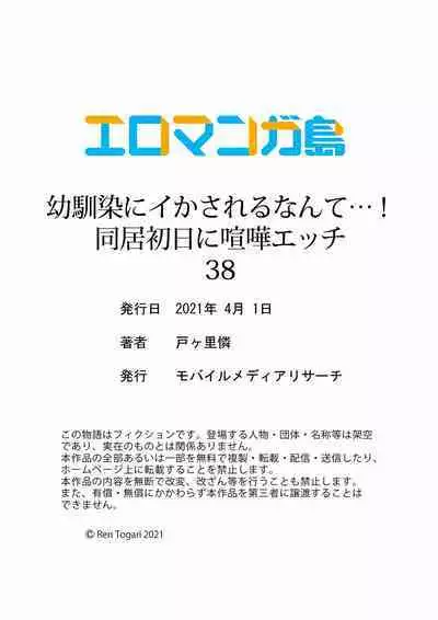 Osananajimi ni Ikasareru Nante...! Doukyo Shonichi ni Kenka Ecchi 21-40