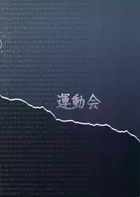 (C67)[Alpha to Yukaina Nakamatachi] Undoukai - Everyday Epicurean- (School Rumble)