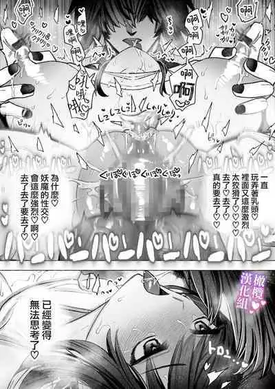 tai ma siOL、 kukkyou datensi ni tanetu ke syuutyaku koubi sa re te ban ni naru made｜对魔师OL、与倔强堕天使强行交配到成为番为止