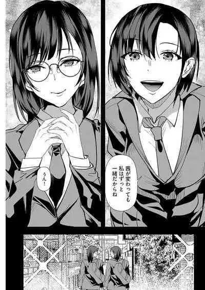 百合カップルに割って入ってしまった僕は<連載版> 04