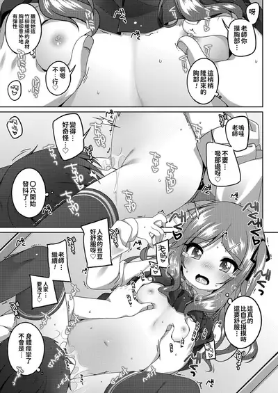 [Shouji Ayumu] Chiccha na Suji to Onaka ga Suki. - We love Tiny Slit and Tummy [Chinese] [oo君個人漢化] [Digital]