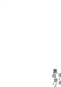 (SC56) [Nama Cream Biyori (Nanase Meruchi)] Mahoutsukai no Akai Ito (Mahou Tsukai no Yoru)