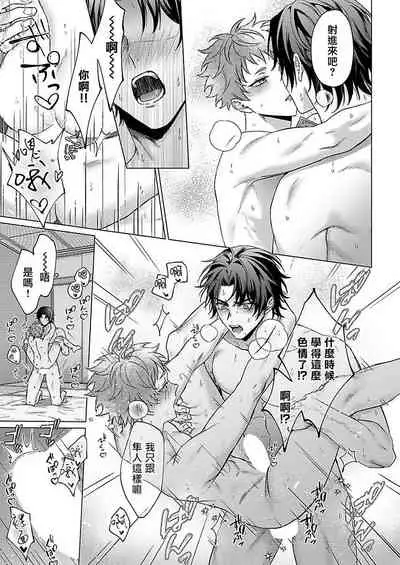 [Yaezaki Rai] Junboku Kyuuji ga Otoko o Shittara. | 纯朴棒球男孩尝到男人滋味以后 Ch. 1-6 [Chinese] [冒险者公会] [完结]