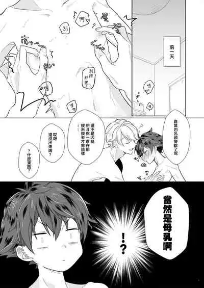 Tasukete Sa-kun!丨朔斗君,请帮帮我!