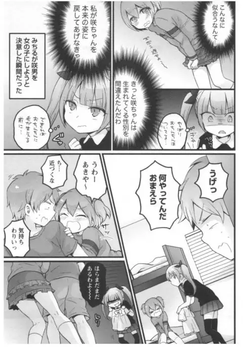 Totsuon! ~Totsuzen Onnanoko ni Natta node, Ore no Oppai Monde Mimasen ka?~ 2