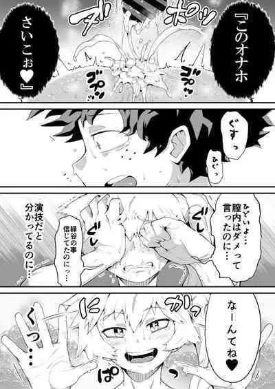 [slime_eer (Nutaunagi)] Boku to Nottori Villain Nakademia Vol. 4 (Boku no Hero Academia) [Digital]