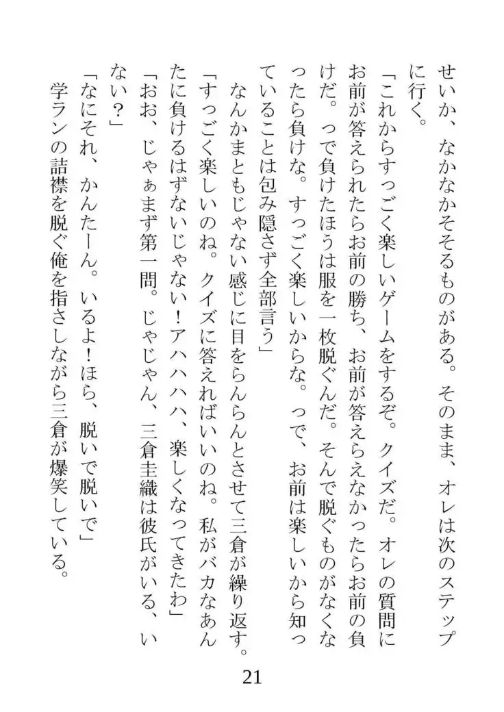 Netorareta Kanojo -Fuuki Iinchou Mikura Kaori-