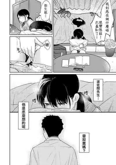 1LDK+JK Ikinari Doukyo? Micchaku!? Hatsu Ecchi!!? | 1LDK+JK 突然間展開同居? 極度貼近!?初體驗!? Ch. 18-37