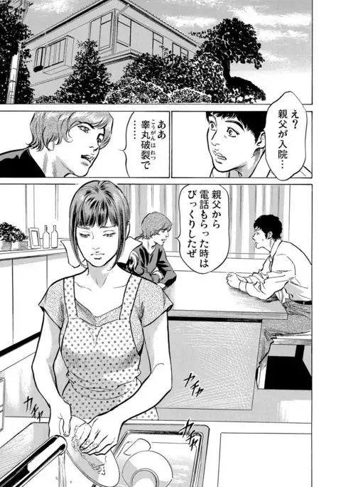 Gikei ni Yobai o Sareta Watashi wa Ikudotonaku Zecchou o Kurikaeshita 1-4