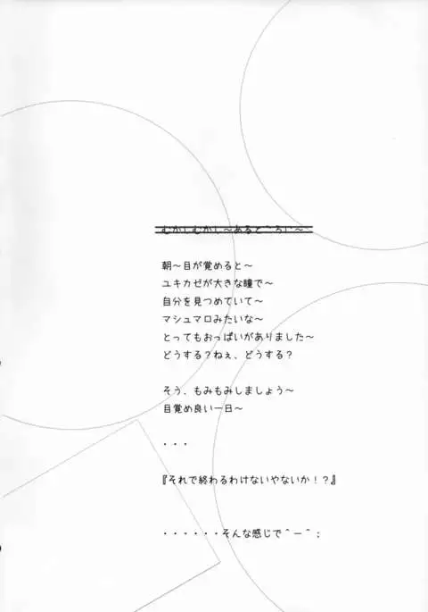 Yukikaze Asappai