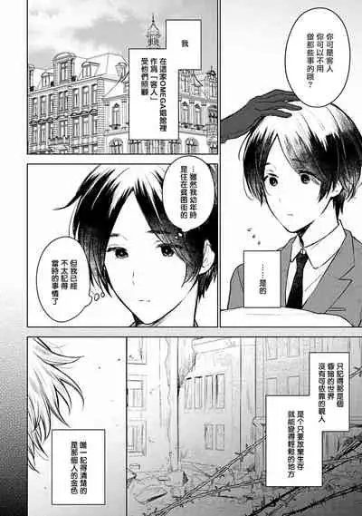 [Furukawa Fumi] Omega Koukyu Shoukan Ronnie Danshaku no Otsuki-sama | OMEGA高级娼馆 罗尼男爵与白月光 Ch. 1-5 [Chinese] [冒险者公会] [Digital]