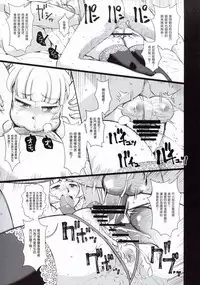 (C93) [Tougechaya (Touge Hiro)] Kaihen Shite Mima SHOW! (Re:CREATORS) [Chinese] [塔布里斯個人漢化]