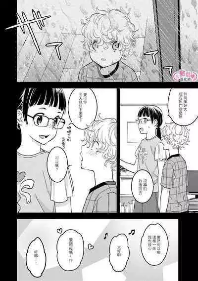 [yume ki yo]koakuma na osana nazimi ni、 itadaka re masi ta。 01~05｜被小恶魔青梅竹马吃干抹净※在床上~01~05[中文] [橄榄汉化组]