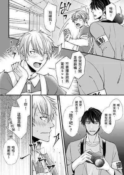 [Inainaka] Shihai sareru no ga Ore no Sei ~Iki kuruu you ni Shitsukerateta Karada~ | 調教遠比想像中更舒服～在他們的調教之下身體止不住高潮～ Ch. 1-8 [Chinese] [Decensored] [Digital]