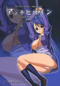 (Puniket 17) [1-UP (Hiroyoshi)] Anti-Heroine (Yes! Precure5 Go Go!)