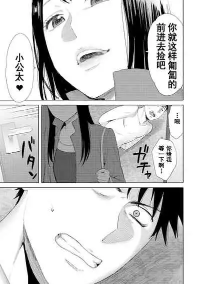 [Katsura Airi] Koukan ─ Ano Toki… Ano Musume ♀ Toitsu ♂ Tetara ─ 1-5 [Chinese] [含着个人汉化] [Digital]