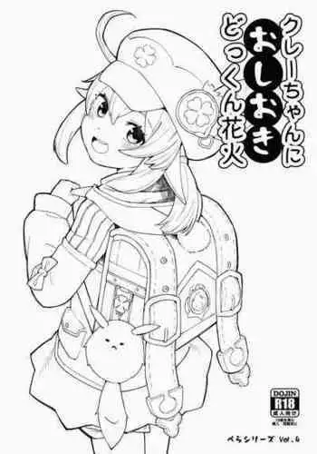 Clitoris no Dokkun Dokkun
