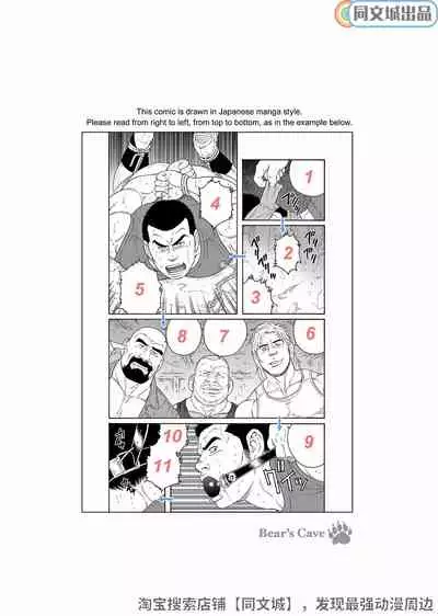 [Bear's Cave (Tagame Gengoroh)] Mitsurin Yuusha Dorei-ka Keikaku Bitch of the Jungle - Enslaved [Chinese] [Digital]