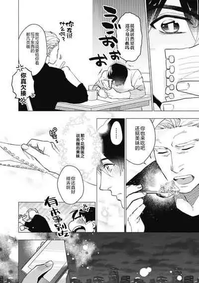 [Yan] Bitter Porn Chocolatier | 可可涩苦却入人心 Ch. 1-5 [Chinese] [马栏山汉化组x冒险者公会] [Digital]