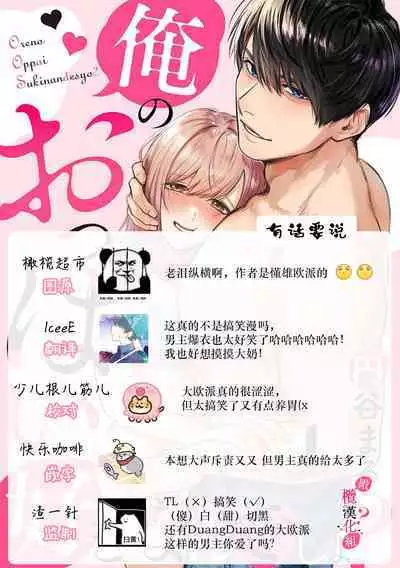 Ore no Oppai Sukinan desho? | 你喜欢我的胸对吧? Ch. 1
