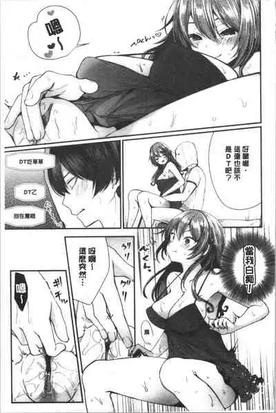 [Mareo] Uraaka Otome Hatuzyouki | 開小帳乙女發情期 [Chinese]