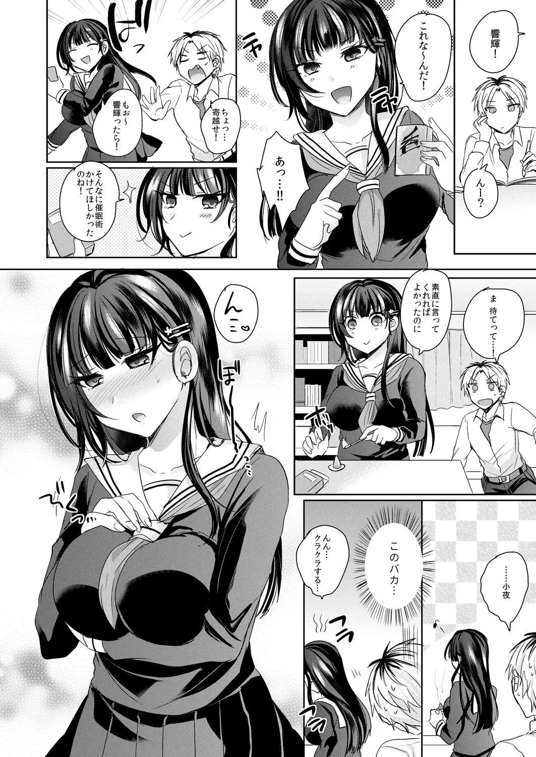 Osananajimi no Saiminjutsu wa Jikosaimin! ~Jibun de Kaketanda kara Monku Nee daro?~ 1-2