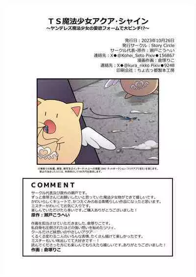TS Maho shojo akua shain ~Yanderezu maho shojo no aiyoku fomu de dai pinchi!?~