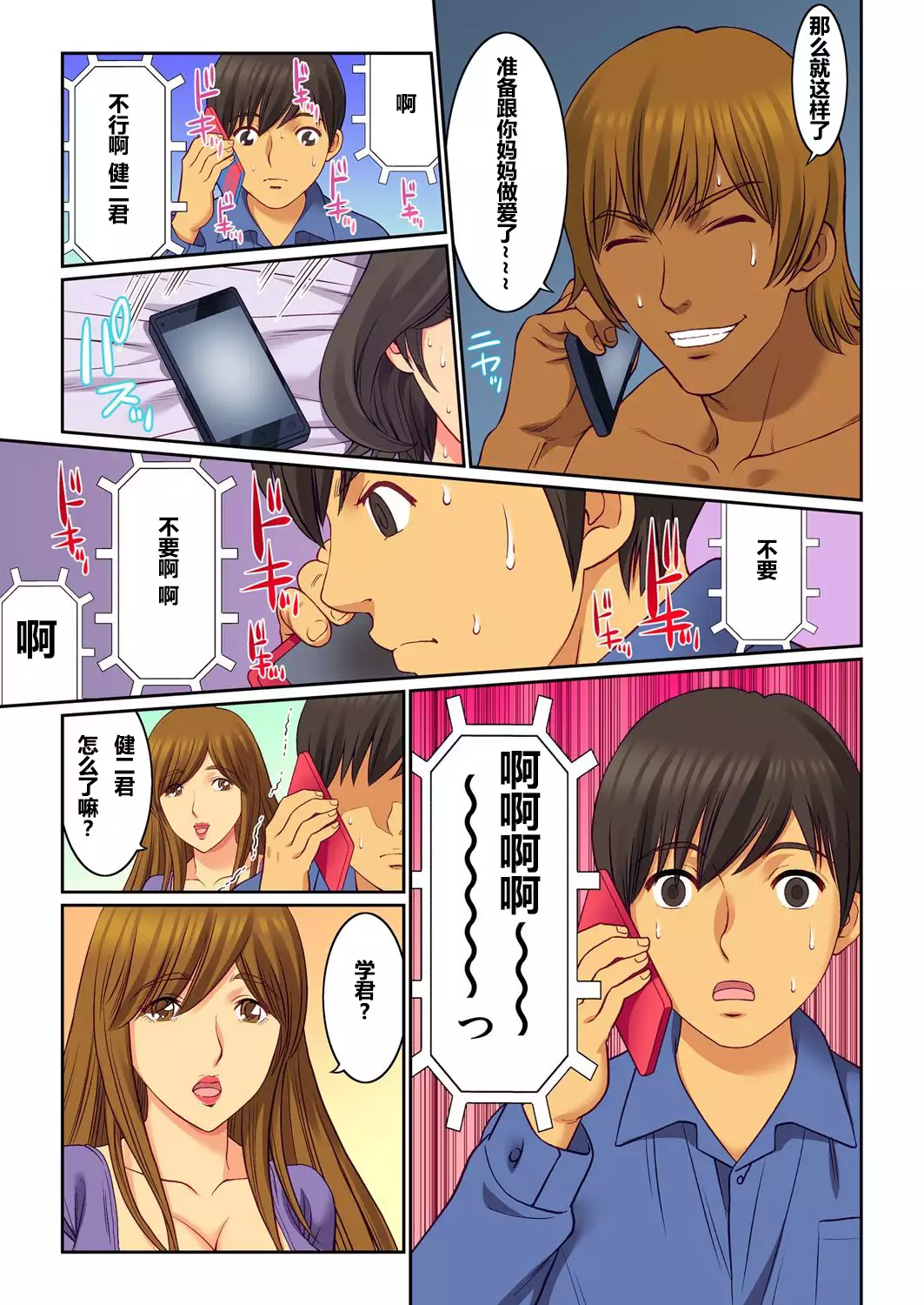 Hahaoya Swap - Omae no Kaa-chan Ore no Mono 1-4