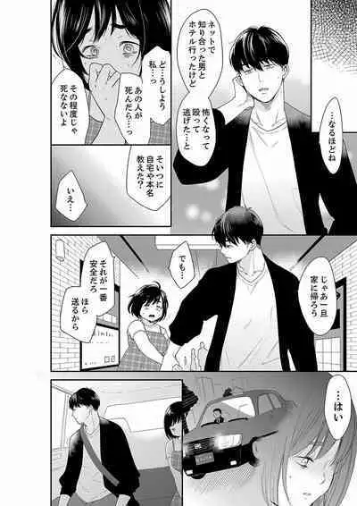 Anata no Otto, Netotte masu. ~Shinya no Esthe de Nurunuru Sounyuu 21-38