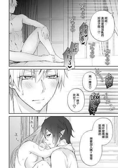 Mayoikonda hinadori wa kuro Erufu no kyodai ni dekiai sa reru | 误入的雏鸟被黑妖精兄弟溺爱 2