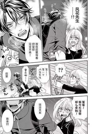 Osuppabu…Tte Nanndesuka! ~Sutte Suwarete Hajimaru Koi no Hanashi~1-2