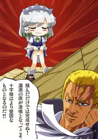 [んほぉ！咲夜さんがおもらししてるっふぅぅ！] 完全で瀟洒な尿者 (Touhou)