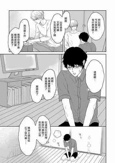 Itoshi no XL Size | 心爱的巨无霸 Ch. 1-5