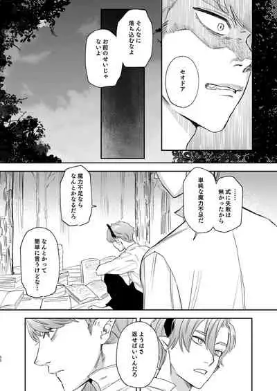 [Mauve (Oniben Katze)] dog eat dog era ~Iinazuke no Mahou Kishi to Saimin Jinmon~