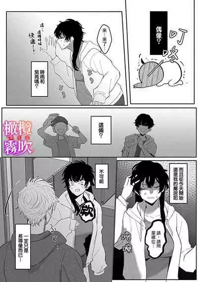 あずまやまんぢゅう 堕ちて、溺れて、呑み込んで ヤンデレ幼なじみの淫らな狂愛 墮落、沉溺、被吞吃殆盡 病嬌青梅竹馬的淫亂狂愛 ~【霧吹弥生漢化组×橄榄漢化组】